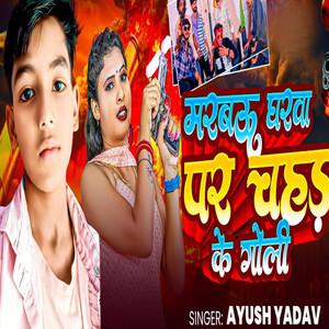 Marbo Gharwa Par Chahad Ke Goli