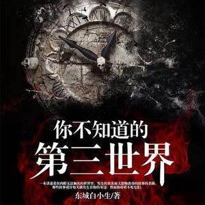 第534集 梦境共享 (DJ长音频)封面