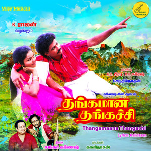 Chinnanchiru Kanmaniye