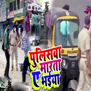 Policewa Marata A Bhaiya