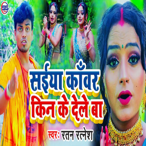 Saeya Kawar Kin Ke Dele Ba