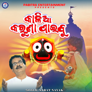 Kalia Karuna Paibu (Odia Devotional Album)