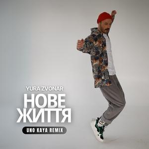 Нове життя (Uno Kaya Remix)