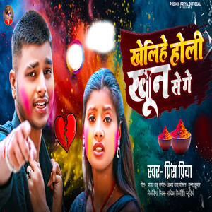 Khelihe Holi Khun Se Ge