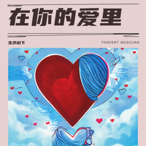 生命树下 - 微光