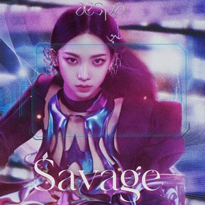 SAVAGE默契挑战