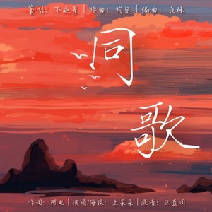 【翔霖】同歌——原创同人歌曲