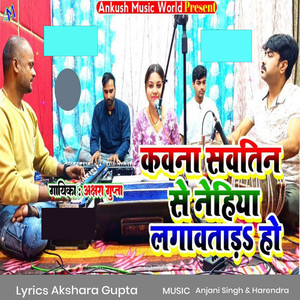 Kawna Sawatin Se Nehiya lagawtad Ho