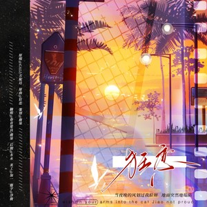 狂恋