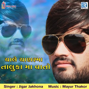 Chale Chanasma Taluka Ma Vato