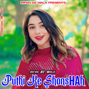 Puthi Ke Shanshah