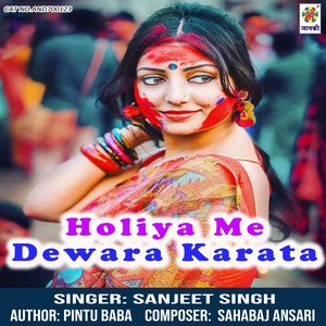 Holiya Me Dewara Karata