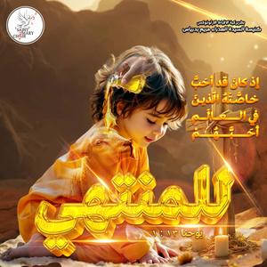 Lel Montaha - ترنيمة للمنتهي (feat. Remon Fayek)