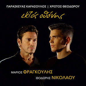 Ektos Othonis
