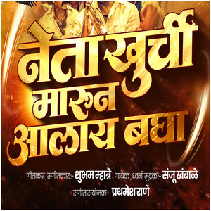 Neta Khurchi Marun Aalay Bagha