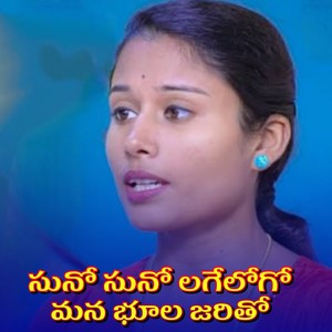 Suno Suno Lagelogo Mana Bhula Jaritho