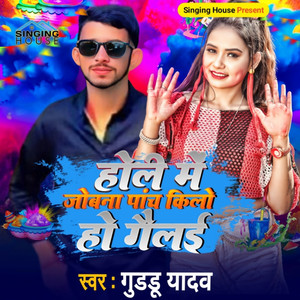 Holi Me Jobna 5 Kilo Ho Gelai