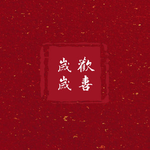 欢迎光临你的二十岁