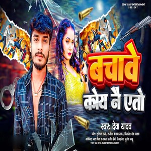 Bachave Koy Nai Aeto