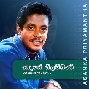Sanda Se Nilambare