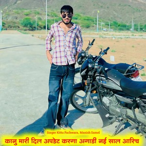 कानु मारी दिल अपडेट करगा अगाडी नई साल आरिच