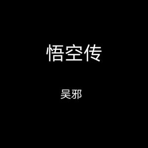 I Want to Break Free (DJ版)