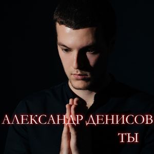 Ты