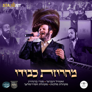 מחרוזת כבודו