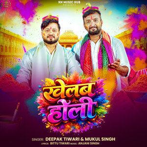 Khelab Holi