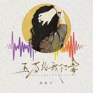 玉芬给我下了毒