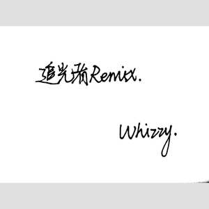 追光者Remix