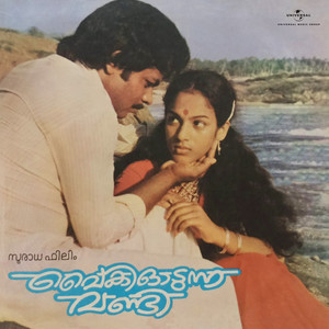 Vaiki Odunna Vandi (Original Motion Picture Soundtrack)