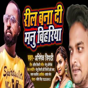 Reel Bana Di Manu Bihariya