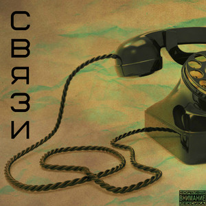 Связи (Explicit)