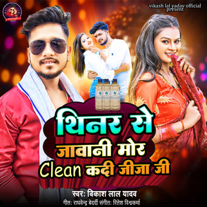 Thinar Se Jwani Mor Clean Ka Di Jija Ji