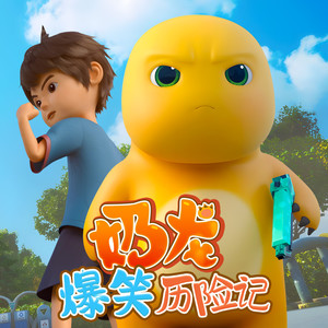 咿牛儿童故事 - 第128集【微观世界】小八消失了