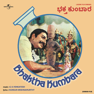 Bhaktha Kumbara (OST)