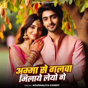 Amma Se Galva Milaye Leyo Ge