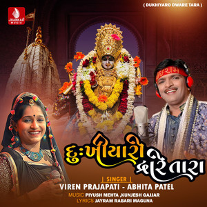 Dukhiyaro Dware Tara