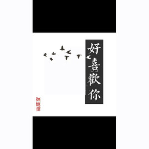 《 陈 词 》 (《 迷 》 2.0 版 )