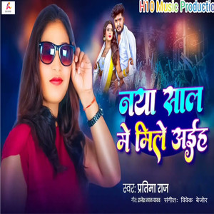 Naya Saal Me Mile Aiha