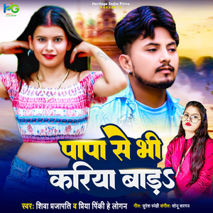 Papa Se Bhi Kariya Badda