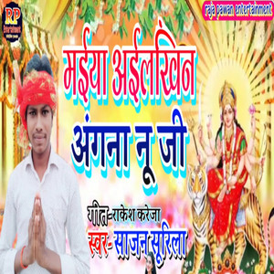 Maiya Ayilkhin Angna Nu Ji