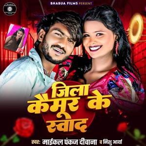 Jila Kaimur Ke Swad (Kaimur Jila Song)