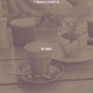 精彩咖啡馆跳跃环境