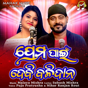 Prema Pain Debi Balidan