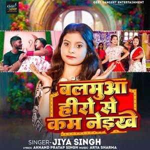 Balamua Hero Se Kam Naikhe