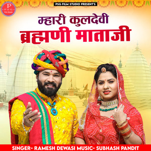 Mahri Kuldevi Brahamani Mata Ji