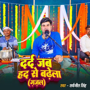 Dard Jab Had Se Badhela (Ghazal)