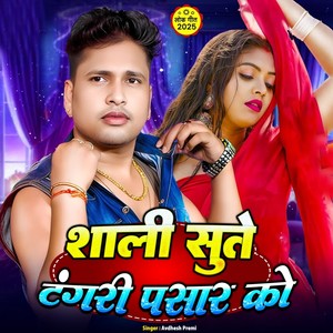 Saali Sute Tangari Pasar